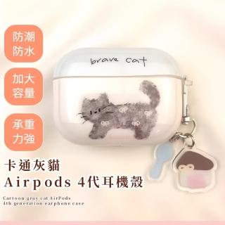 【可愛保護】卡通灰貓Airpods 4代耳機殼(保護套 藍牙耳機保護殼 apple 禮物)