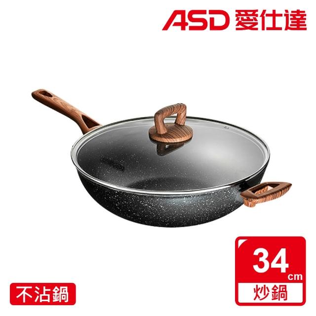 【ASD 愛仕達】美式原礦系列不沾深炒鍋34cm