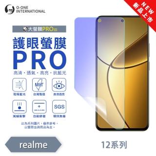 【o-one】realme 12 系列 護眼螢膜PRO 全新升級 抗藍光螢幕保護貼(輕微刮痕自動修復)