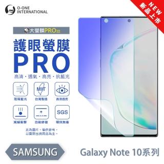 【o-one】Samsung 三星 Note10系列 護眼螢膜PRO 全新升級 抗藍光螢幕保護貼(輕微刮痕自動修復)
