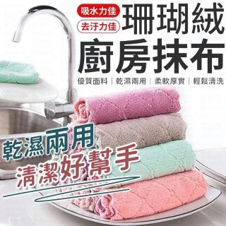 【愛Phone】珊瑚絨抹布『10入組』(抹布/擦拭布/洗碗布/不掉毛超細纖維/洗碗布/擦手巾)
