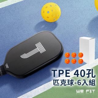 【WE FIT】TPE40孔匹克球6入組(SG218)