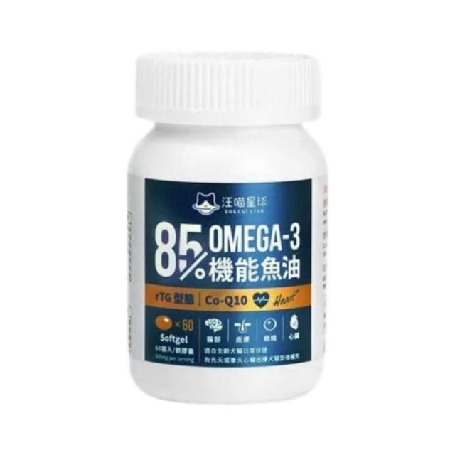 【汪喵星球】Omega-3機能魚油（心臟 plus）膠囊60顆 適合全齡犬貓日常保健(寵物保健、心臟保健)