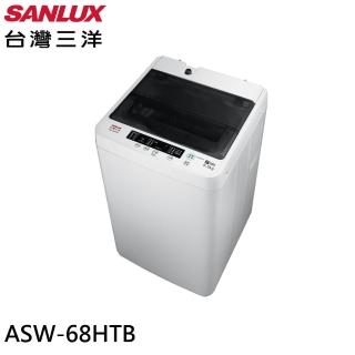 【SANLUX 臺灣三洋】6.5KG 定頻直立式洗衣機(ASW-68HTB)