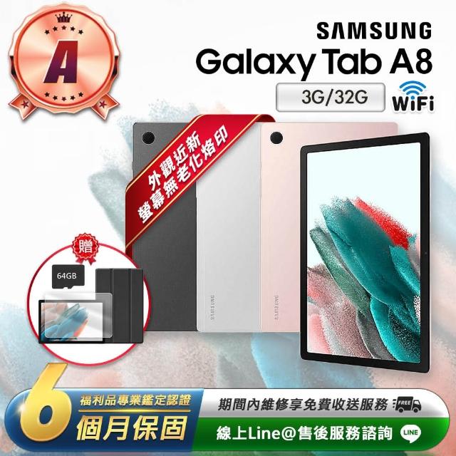 【Samsung 三星】A級福利品 Galaxy Tab A8 10.5吋（3G／32G）WiFi版 平板電腦(贈超值配件禮)