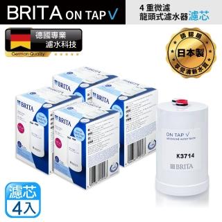 【BRITA】on tap V 4重微濾龍頭式濾芯-經濟4入裝(原裝平輸)