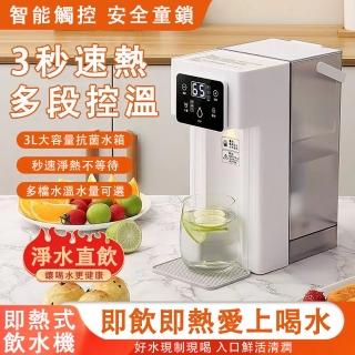 【總裁先生】即熱式飲水機 3秒瞬熱開飲機 智慧觸控飲水機 熱水機(12檔控溫 3升可拆卸水箱)