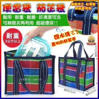 【晨豐商行】臺灣LV包/精品級便當袋/天天袋/帆布袋/購物袋/買菜袋(茄芷袋/便當袋)