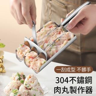 【SUNLY】三聯304不鏽鋼肉丸製作器 廚房料理用具 肉丸製作模具 丸子料理挖勺(蝦丸/丸子/魚丸製作模具)