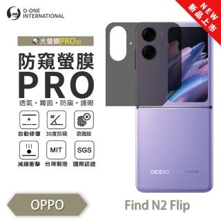 【o-one】OPPO Find N2 Flip 磨砂防窺螢膜PRO 無治具版 次螢幕保護貼(輕微刮痕自動修復)