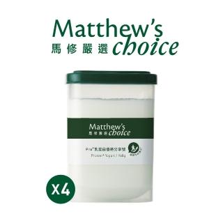 【馬修嚴選】Pro+乳蛋白優格分享號960g 4入(牛奶蛋白增量、優質蛋白質補充推薦)
