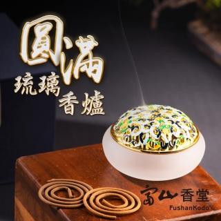 【富山香堂】限定 禮佛配備 慈悲為懷圓滿琉璃香爐(佛教寶物 琉璃 盤香)