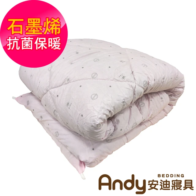 Andy Bedding 安迪寢具 第四代抗菌石墨烯發熱被(雙人 發熱被 石墨烯棉被 棉被 冬被 棉被 被胎 水洗被)