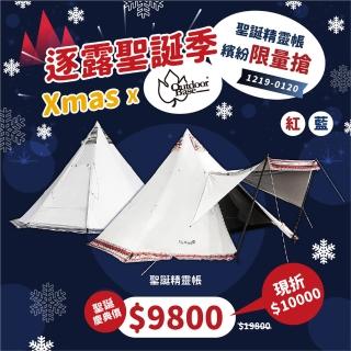 【Outdoorbase】精靈帳篷(彩繪天空 精靈帳篷 多功能 帳篷 客廳帳 圖騰彩繪 露營帳篷 露營 逐露天下)