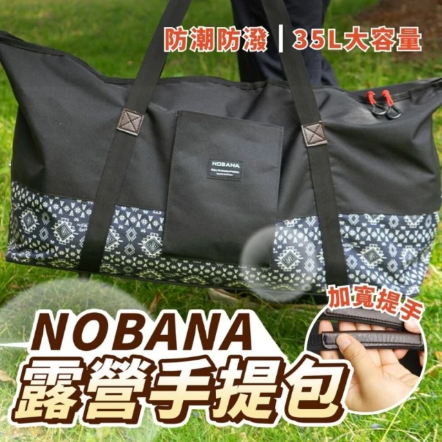 NOBANA露營手提袋(露營手提袋 裝備袋 露營收納包 野營包 多功能收納袋 行李袋 大容量行李袋)