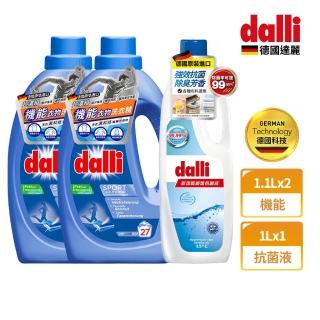 【Dalli德國達麗】運動除菌洗衣組-機能洗衣精1.1Lx2+香氛抗菌液1L(去味除臭/護纖/洗衣新增劑)