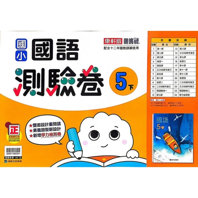 【康軒國小】測驗卷國語五下（113學年）
