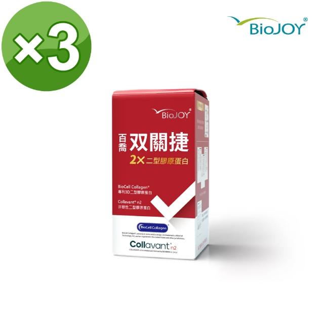 【BioJOY 倍乘營養專家】關捷_非變性二型膠原蛋白C-n2_靈活關鍵X3盒(90錠/盒)