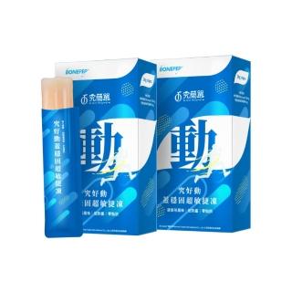 【Just Original 究簡單】宏碁集團 究好動蓋穩固超敏捷凍 2盒(10包/盒)