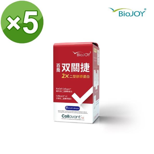 【BioJOY 倍乘營養專家】關捷5盒_非變性二型膠原蛋白C-n2(共450錠)