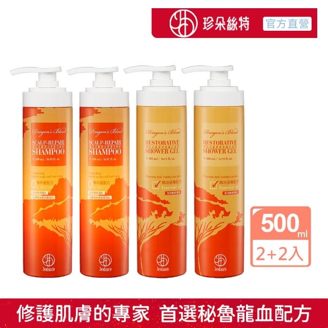 【Jenduoste 珍朵絲特】龍血求麗頭皮修護洗髮精500mlx2+龍血求麗修護沐浴乳500mlx2(洗沐修護四件組)