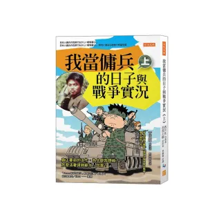 我當傭兵的日子與戰爭實況（上）：真正要命的工作 為什麼我想做？怎麼活著領到薪水、回家？