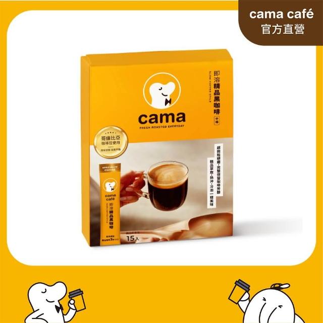 即期品【cama cafe】即溶精品黑咖啡(精品咖啡)