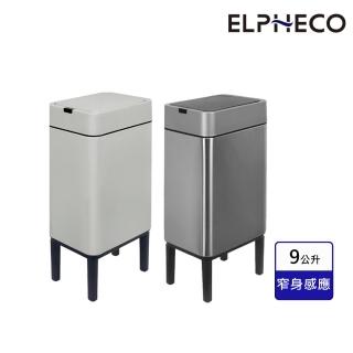 【ELPHECO】9L 不鏽鋼高腳感應垃圾桶 ELPH114(高低腳兩用/方便拖地掃地)