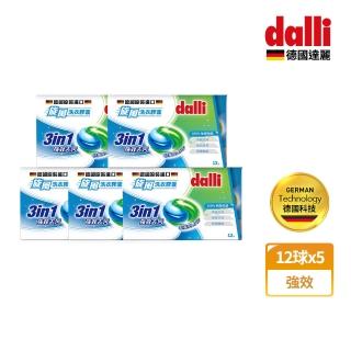 【Dalli德國達麗】旋風酵素洗衣膠囊/洗衣球12顆x5盒(強效除菌除臭/護色去汙持香)