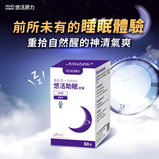 即期品【悠活原力】父親節送禮 即期品悠活原力 悠活助眠複方膠囊(60入/盒 舒眠 GABA 色胺酸 幫助入睡)