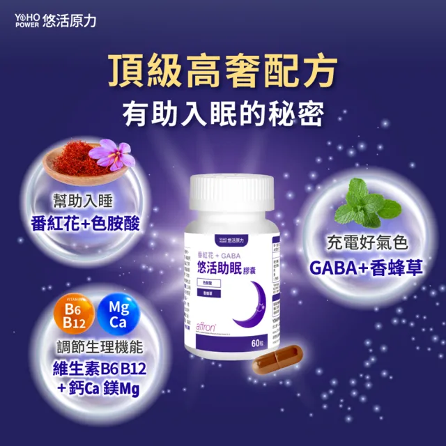 即期品【悠活原力】即期品 悠活助眠複方膠囊(60入/盒 舒眠 GABA 色胺酸 幫助入睡)