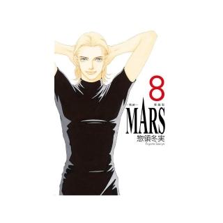 MARS - 戰神 - 愛藏版 （首刷限定版） 8完