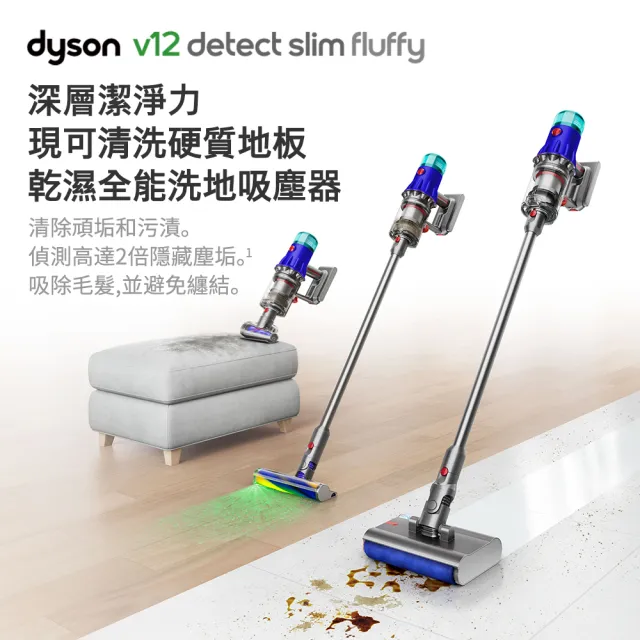 【dyson 戴森】V12 Detect Slim Fluffy SV46 強勁輕量智慧光學偵測洗地吸塵器(旗艦雙主吸頭版 洗地機)