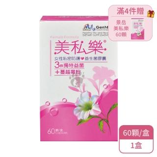 【景嶽生技】美私樂益生菌膠囊X1盒(60顆/盒-女性私密防護/原花青素/蔓越莓益生菌)
