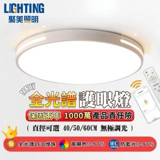 【聚美照明】全光譜吸頂燈 圓形鏤空 白/黑40CM 4200lm 智慧高亮護眼款(簡約大氣燈飾/超薄吸頂燈)