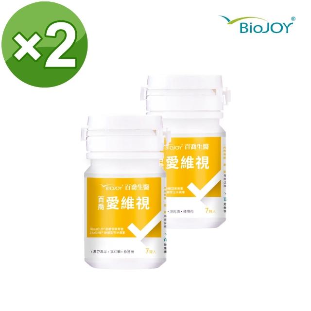 【BioJOY 倍乘營養專家】愛維視_專利游離型葉黃素+晶銳綠薄荷.玉米黃素.黑豆晶華.蝦紅素_輕巧瓶X2(7顆/瓶)