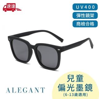 【ALEGANT】自然時尚6-13歲兒童專用輕量矽膠彈性太陽眼鏡(臺灣品牌100% UV400方框偏光墨鏡)