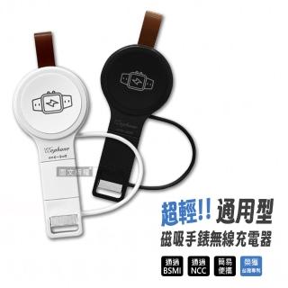 【Wephone】WD03-WC01 輕量便攜 磁吸手錶無線充電器 USB/Type-C雙接頭(適用蘋果/三星/安卓全系列)