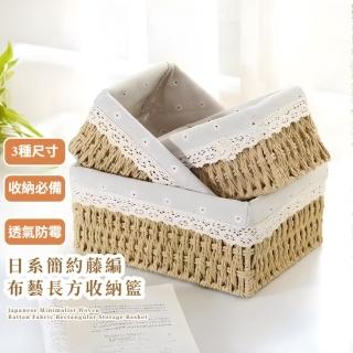 【裝飾美家】日系簡約藤編布藝長方收納籃-大中小一組(化妝品 置物架 抽屜 桌面 收納筐 編織籃 置物籃)