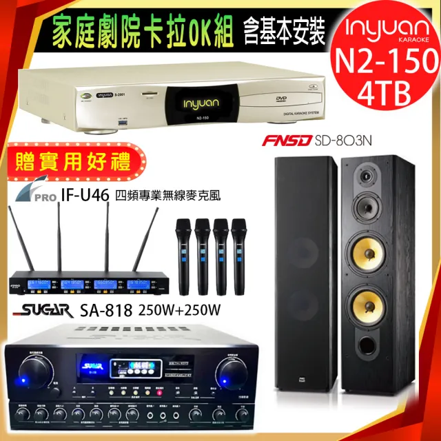【音圓】N2-150+SUGAR SA-818+FPRO IF-U46+FNSD SD-803N(卡拉OK點歌機4TB+擴大機+無線麥克風+喇叭)