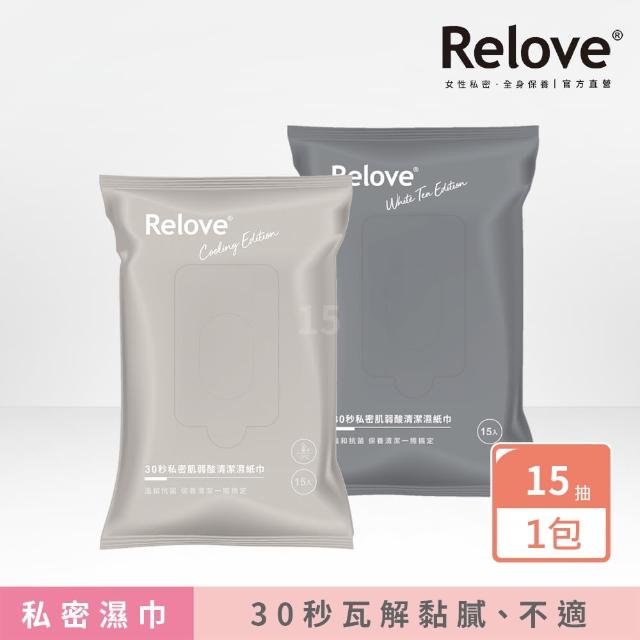 【Relove】30秒私密肌弱酸清潔濕紙巾2款任選 綠茶香氛/微涼玫瑰(10+5抽/包  私密清潔 新包裝 可溶於馬桶)