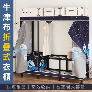 【SingLife】免安裝★摺疊布衣櫃折疊衣櫥寬145cm(簡易DIY大容量衣架組合置物層架 可水洗牛津布套耐重加固)