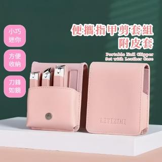 【修甲必備】便攜指甲剪套組-附皮套(不鏽鋼指甲剪 鋒利 銼刀 磨指甲 斜口指甲刀 美甲工具 修甲工具)
