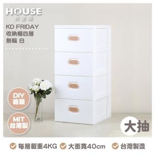 【HOUSE 好室喵】40面寬 KD FRIDAY四層收納櫃-無輪(五層櫃、組裝、收納)