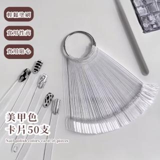 【美甲展示】美甲色卡片50支(美甲選色 美甲師 展示 法式美甲)