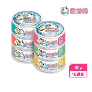 【OＭO 歐姆貓】貓咪機能補水罐 80g*48罐組(貓罐、全齡貓)