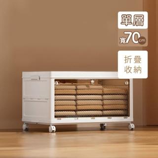 【莫菲思】一體式拉伸70公分寬單層收納箱雜物收納櫃折疊帶輪居家收納箱(免安裝大容量)