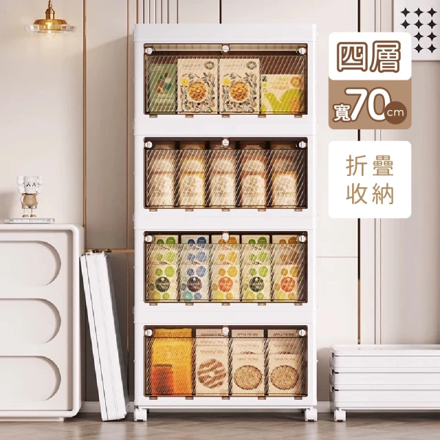 莫菲思莫菲思 一體式拉伸70公分寬四層收納箱雜物收納櫃折疊帶輪居家收納箱(免安裝大容量)