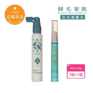 【GOODMO 歸毛家族】寵物肌膚救星組合 護膚噴液 60ml 精萃修護霜 20ml(全齡貓狗護膚/無抗生素/無類固醇)
