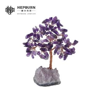 【赫本珠寶】紫水晶-晶簇水晶樹